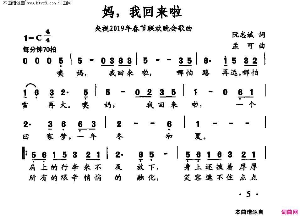 妈，我回来了央视2019春节联欢晚会歌曲简谱-容祖儿演唱-阮志斌/孟可词曲1