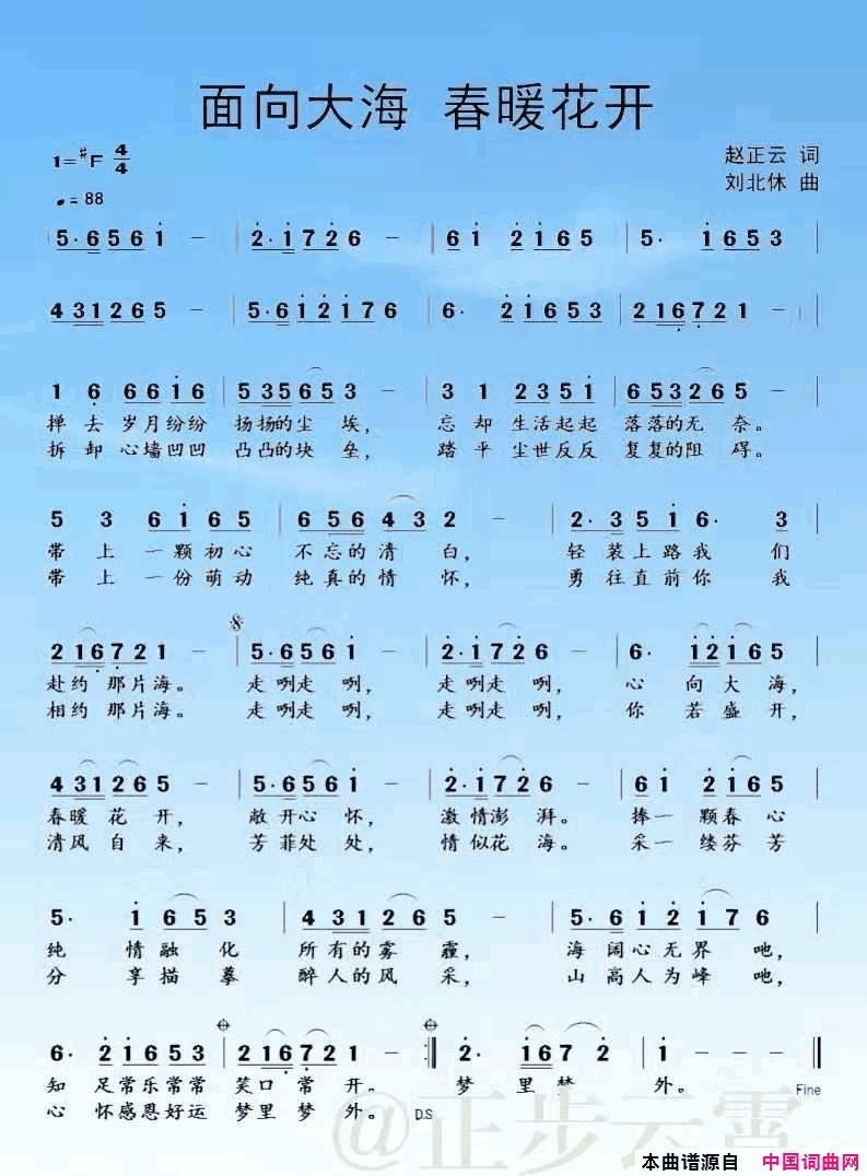 心向大海春暖花开简谱1