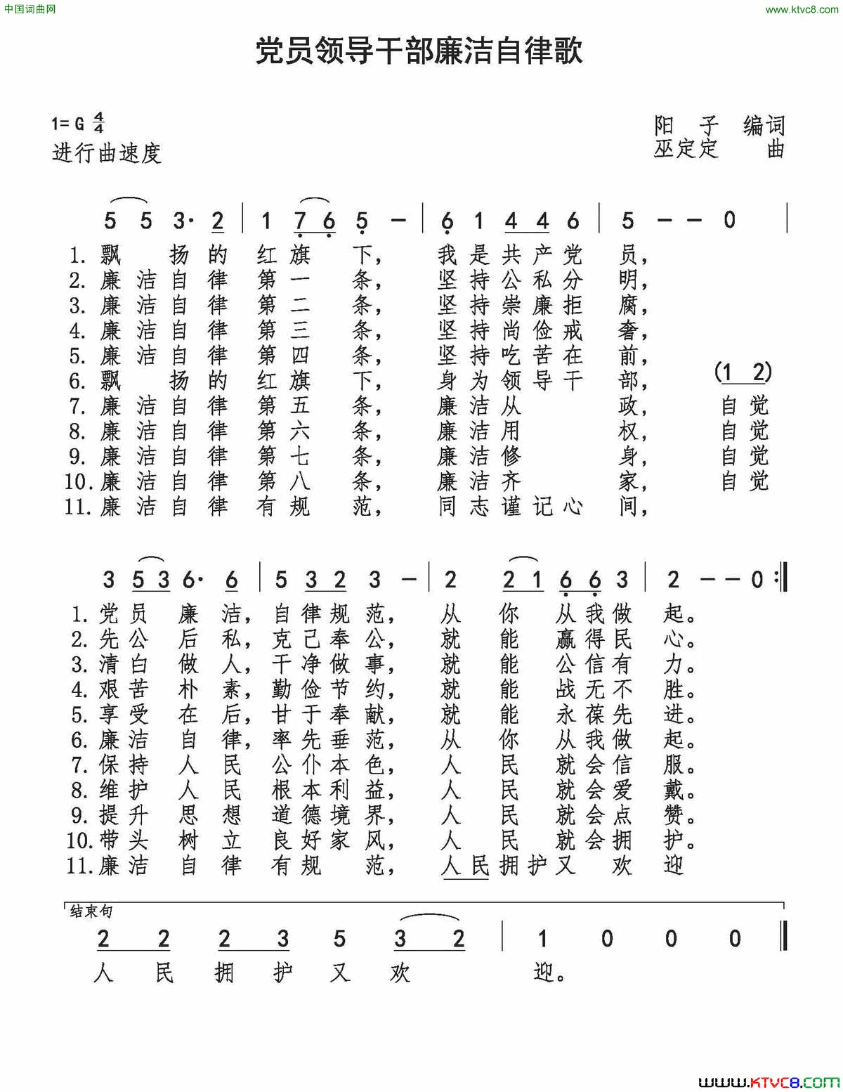 党员领导干部廉洁自律歌简谱1