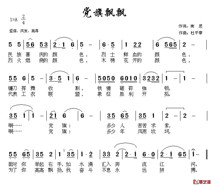 党旗飘飘简谱-南思词 杜平章曲1
