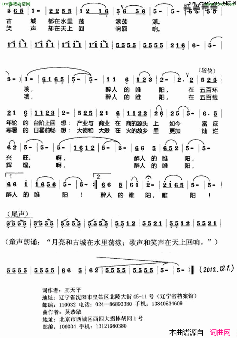 醉人的睢阳简谱1
