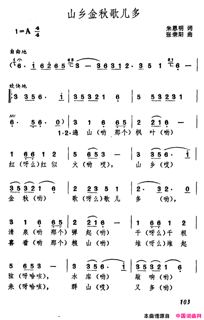 山乡金秋歌儿多简谱1