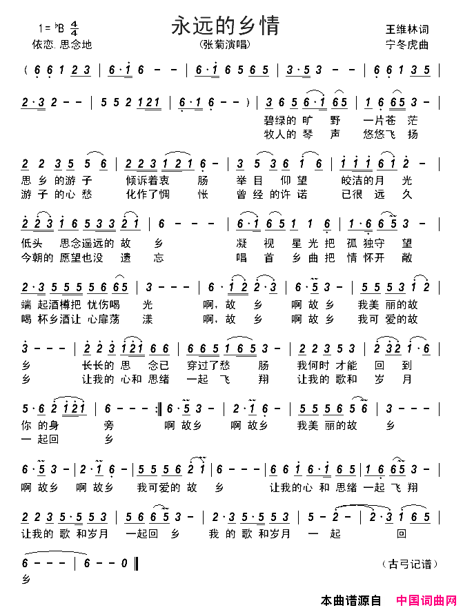 永远的乡情简谱-张菊演唱-王维林/宁冬虎词曲1