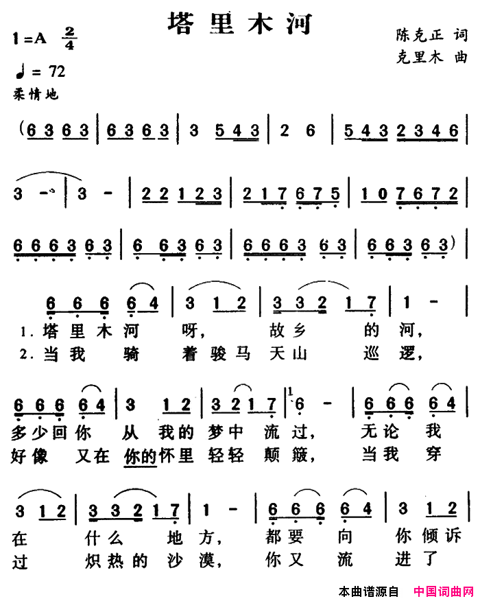 军歌金曲：塔里木河简谱1