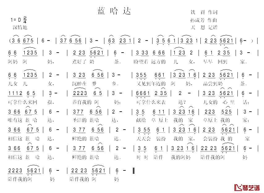 蓝哈达简谱-秋枫一叶演唱1