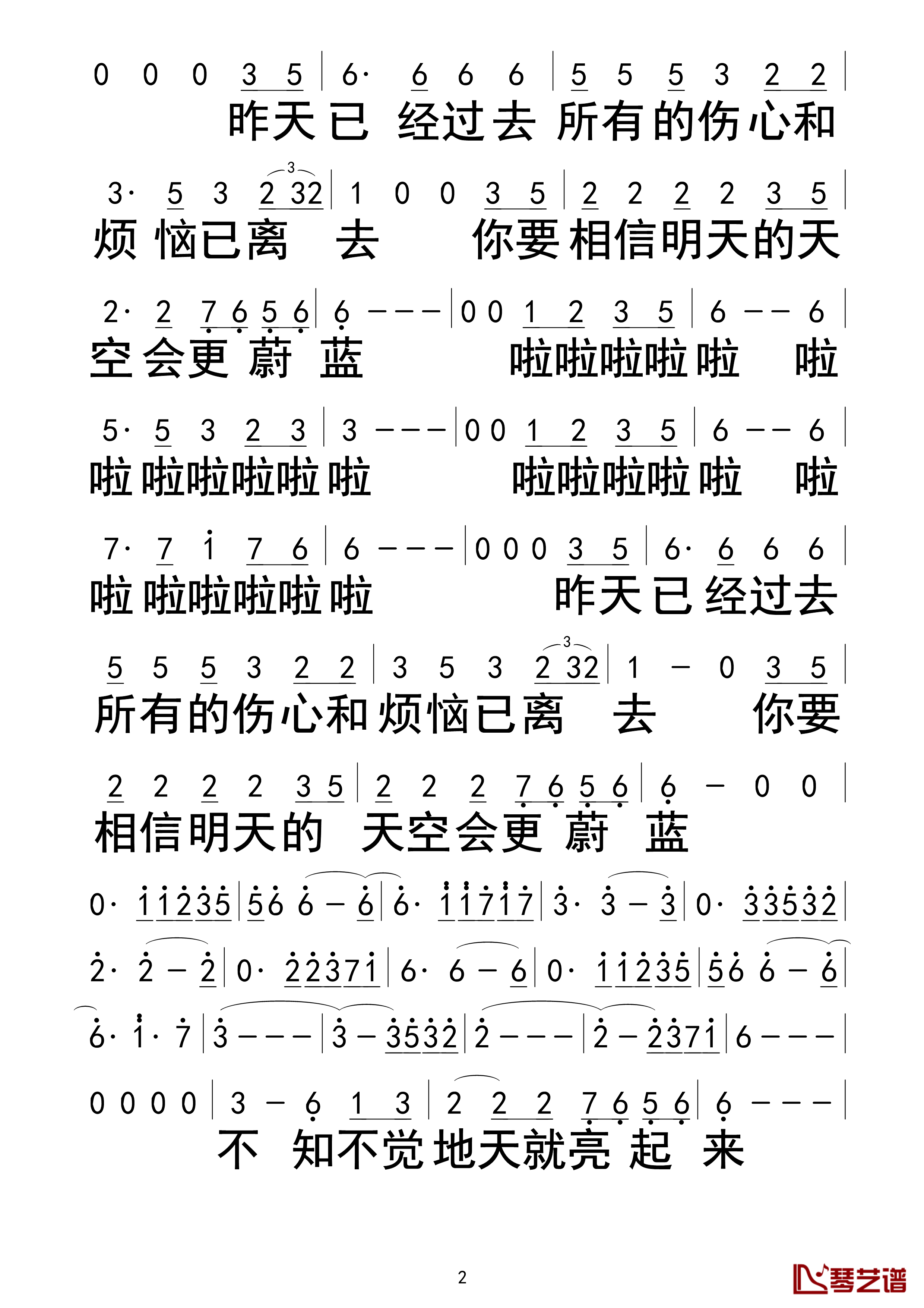 别知己简谱-海来阿木/阿呷拉古/曲比阿且演唱2
