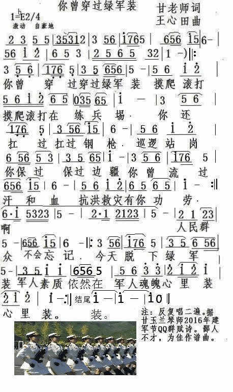 我曾穿过军装简谱1