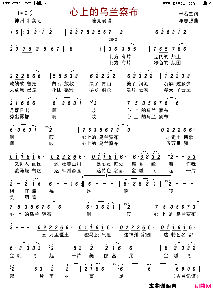 心中的乌兰察布简谱-嘹亮演唱-宋若生/邓志强词曲1