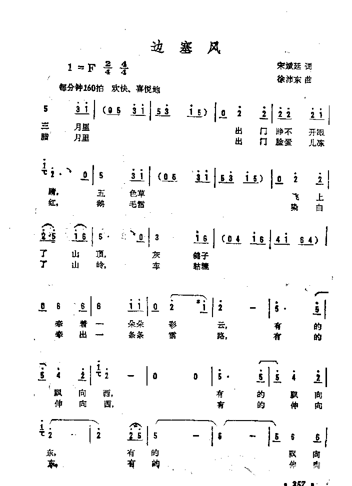 边塞风简谱1