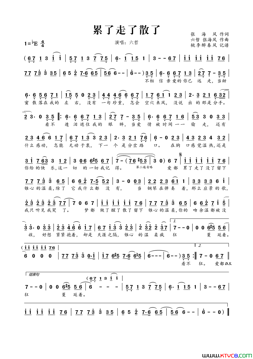 累了走了散了简谱-六哲演唱-张海风/六哲、张海风词曲1