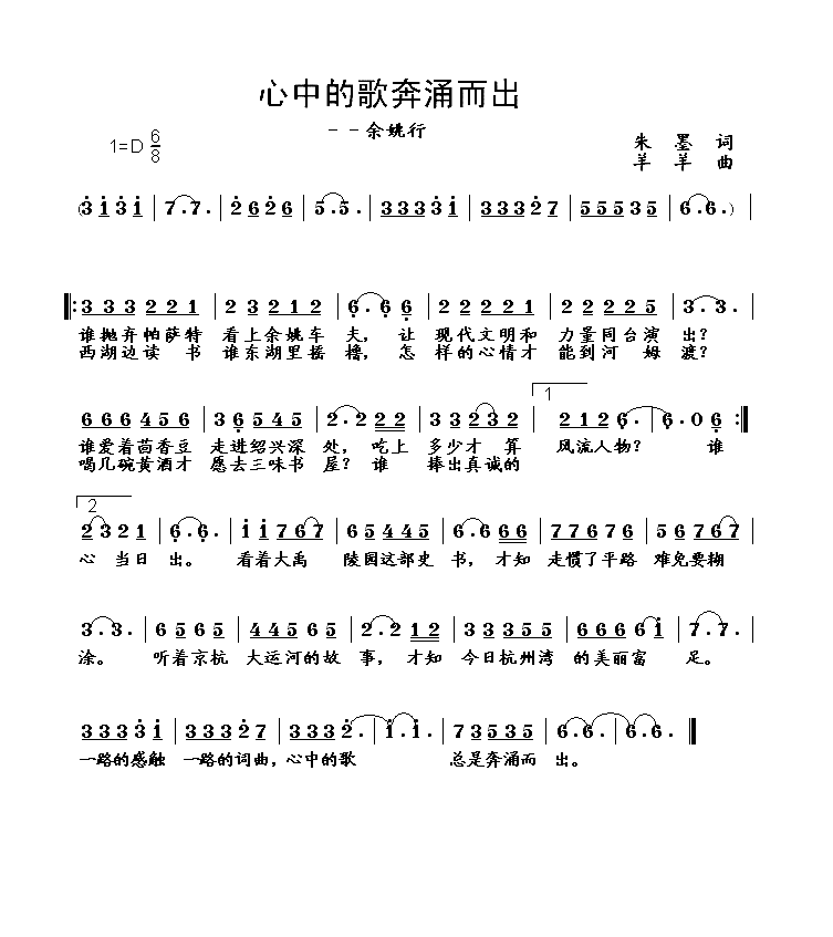 心中的歌奔涌而出简谱1