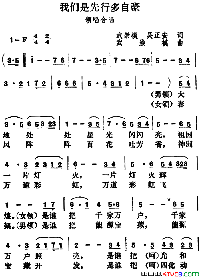 我们是先行多自豪简谱1