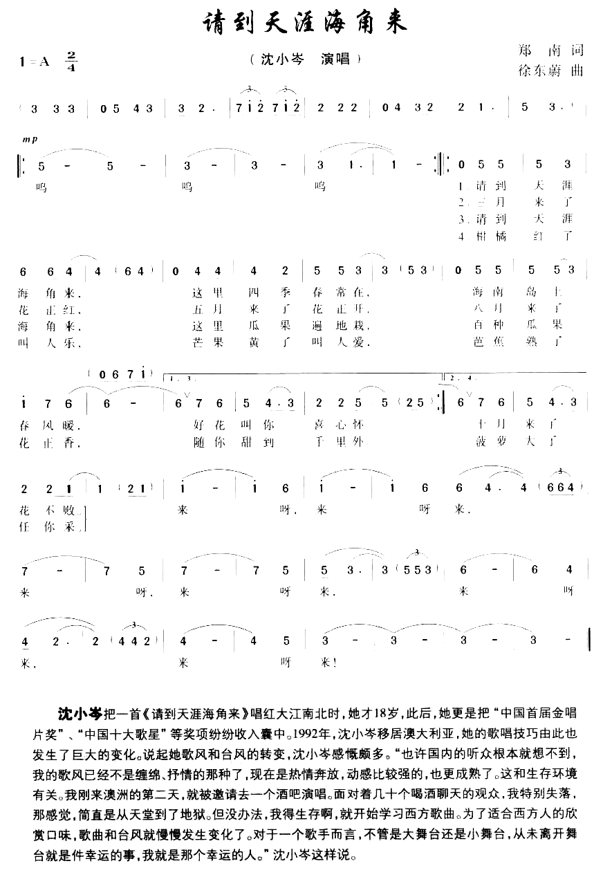 请到天涯海角来简谱-沈小岑演唱1