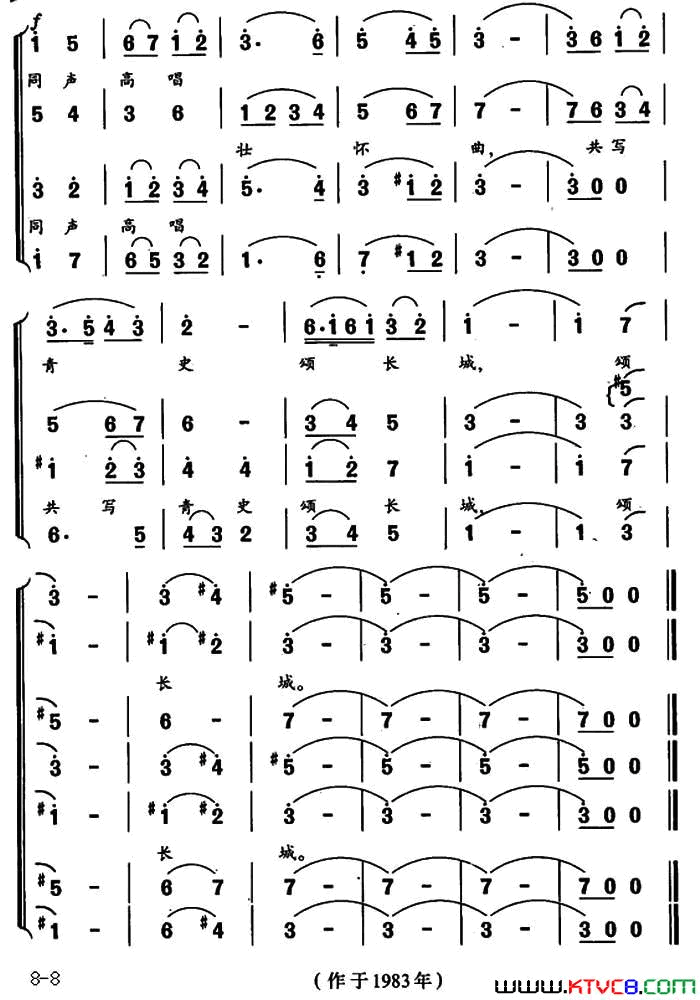 长城颂王健词焕之曲长城颂王健词 焕之曲简谱1