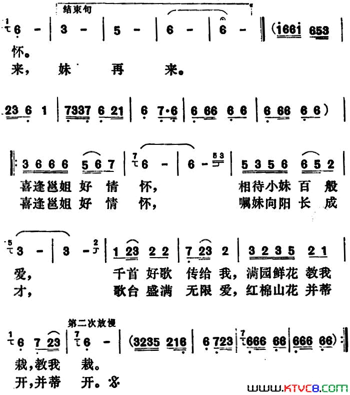 红棉山花并蒂开简谱1