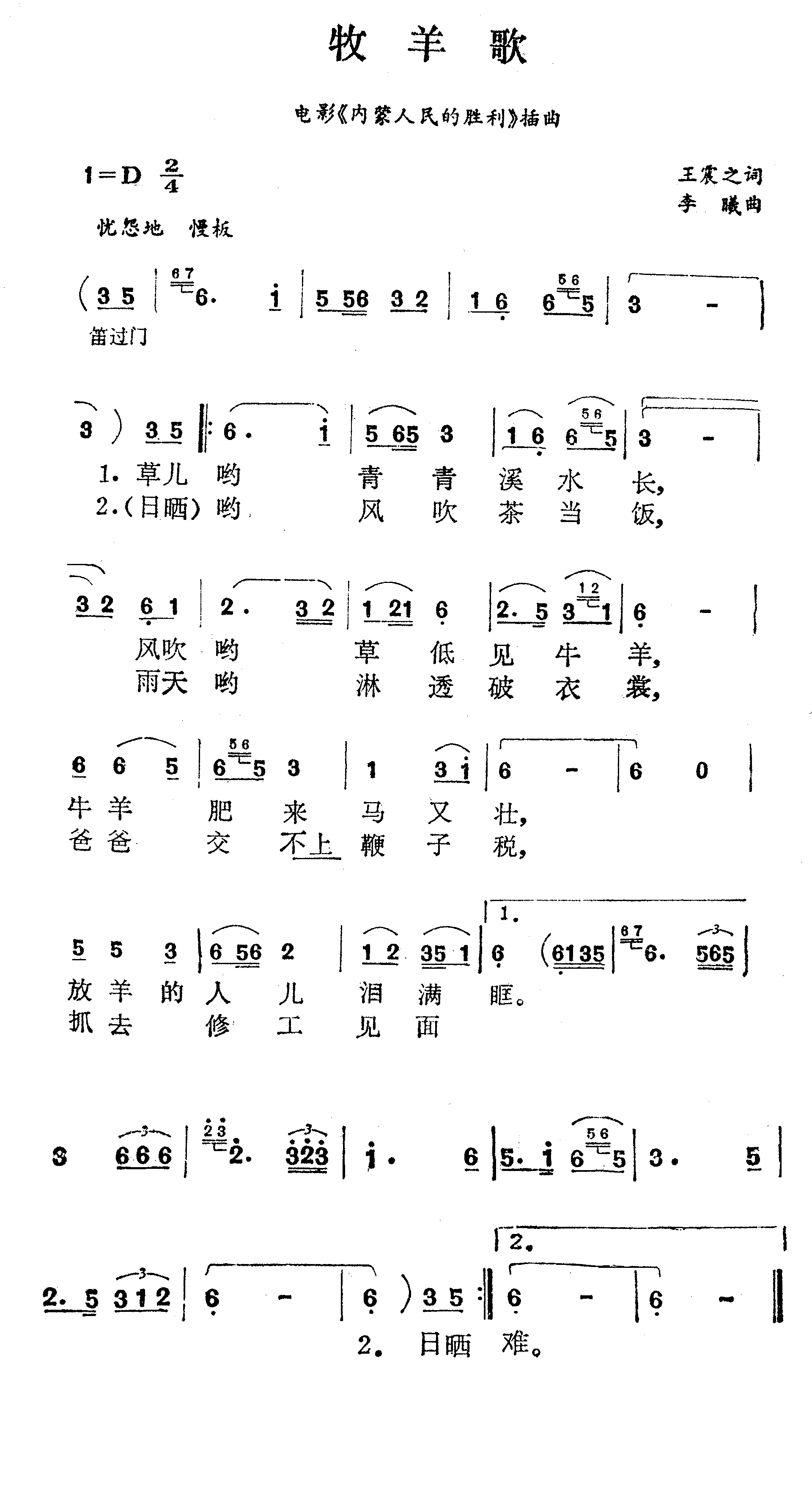 牧羊歌电影《内蒙人民的胜利》插曲简谱1