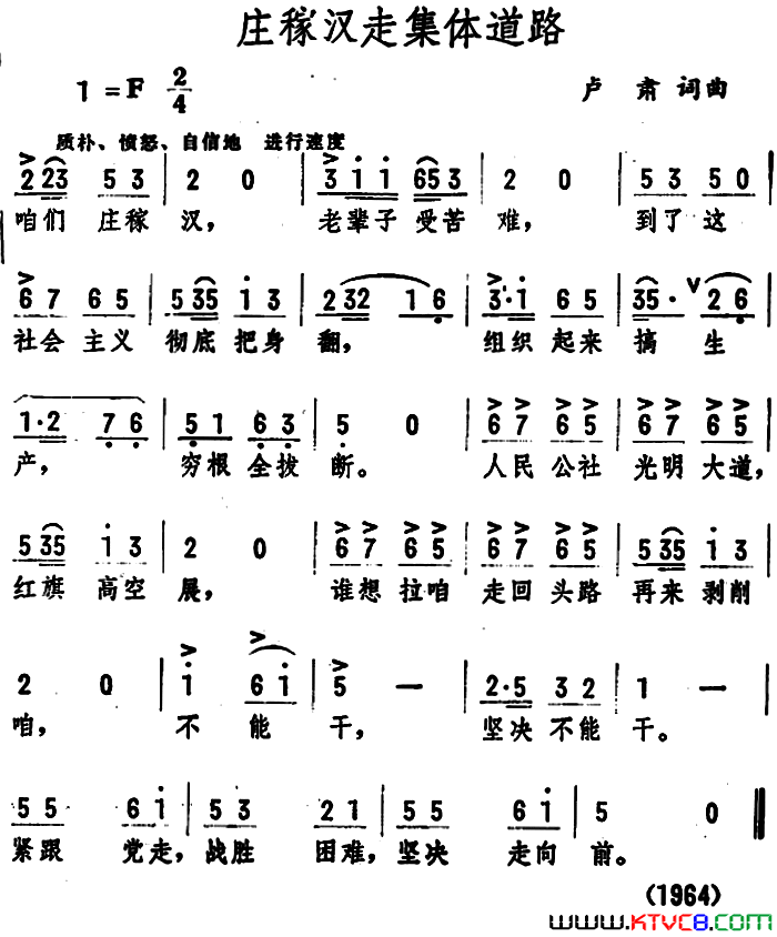 庄稼汉走集体道路简谱1