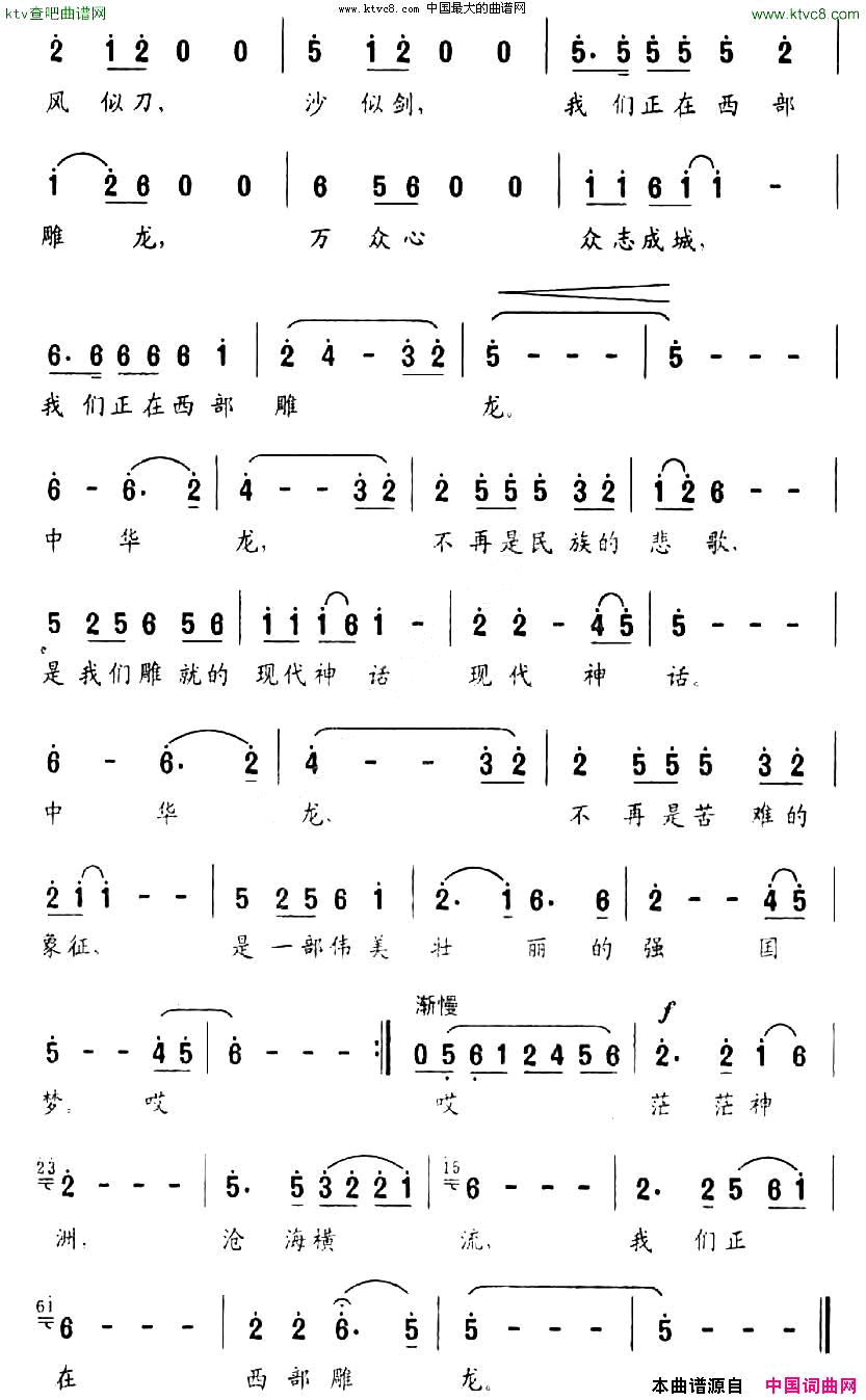 西部雕龙简谱1