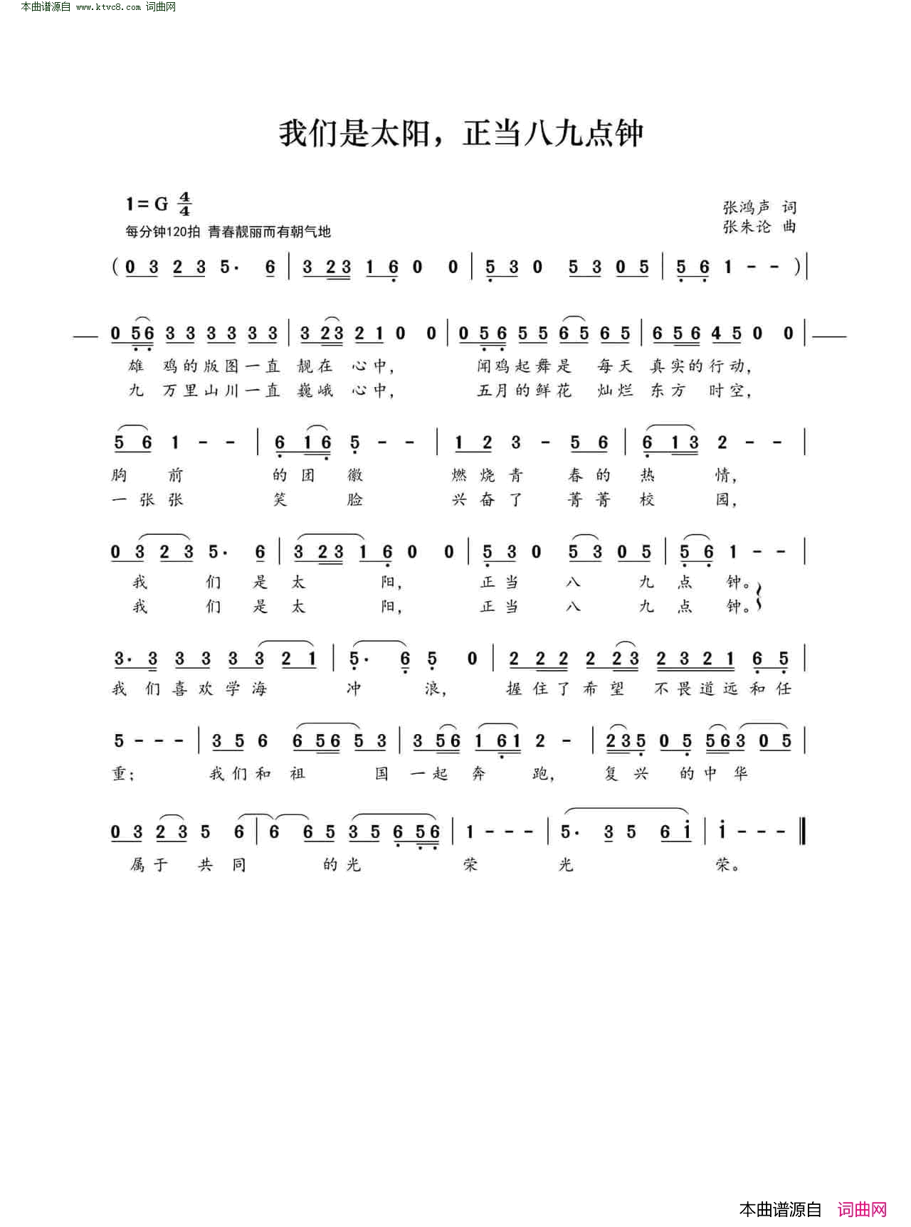我们是太阳，正当八九点钟简谱1