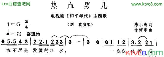 热血男儿电视剧《和平年代》主题曲简谱-崔京浩演唱1