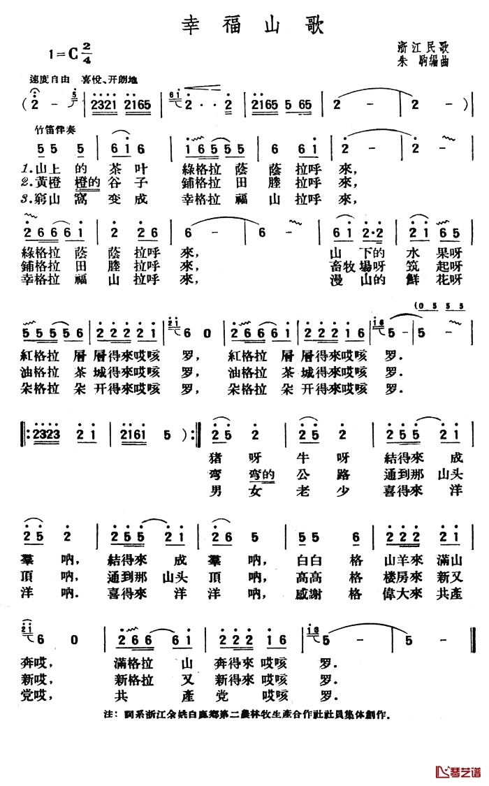 幸福山歌简谱-浙江民歌1