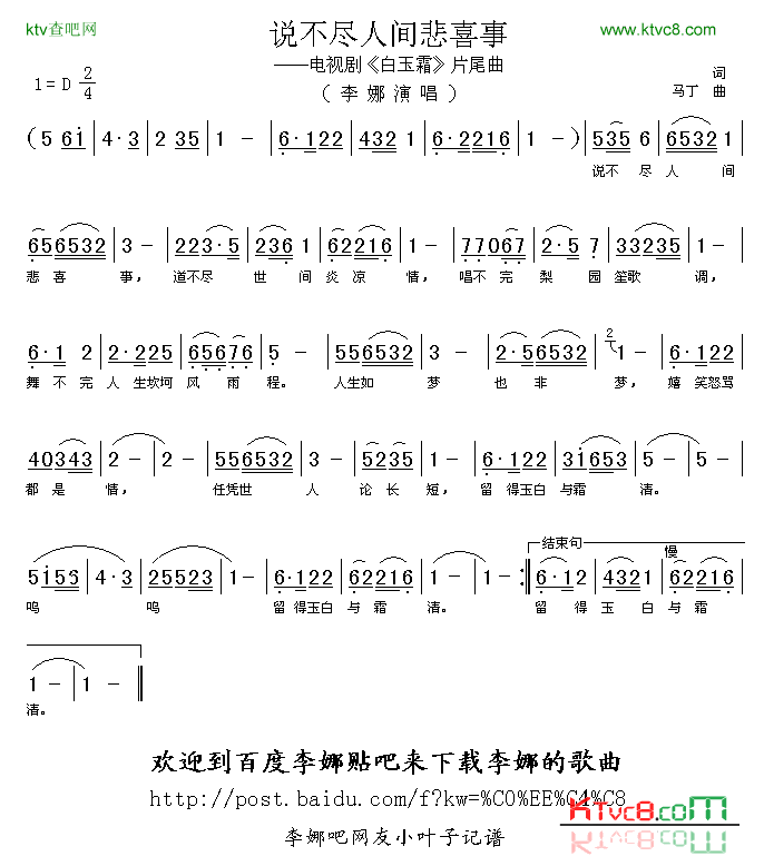 说不尽人间悲喜事电视剧《白玉霜》片尾曲简谱-李娜演唱-作曲：马丁词曲1