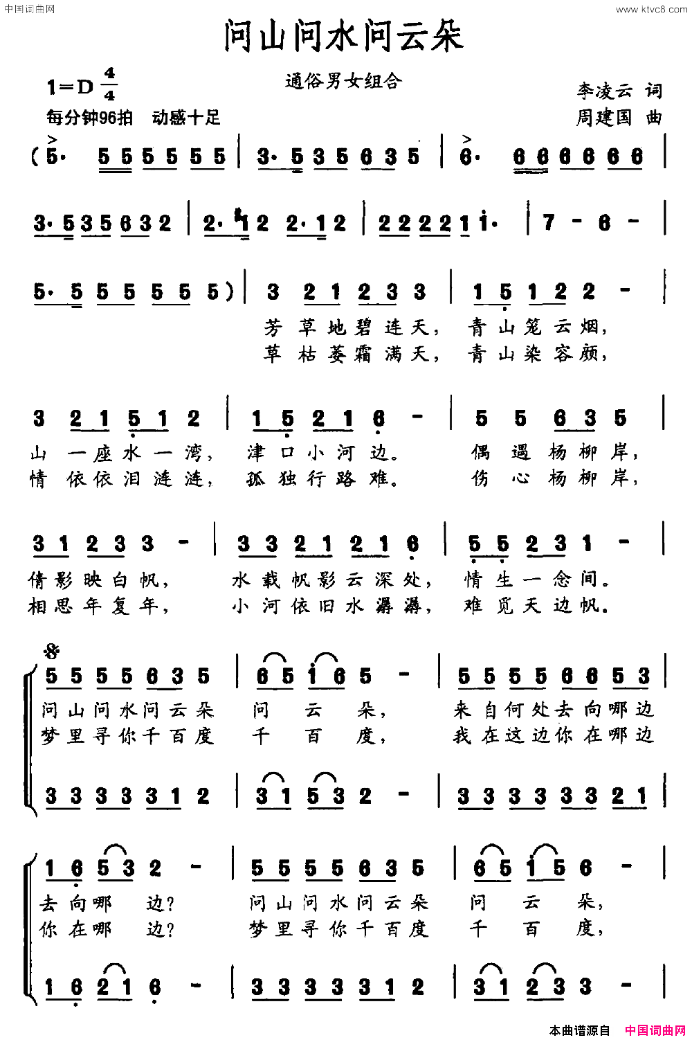问山问水问云朵简谱1