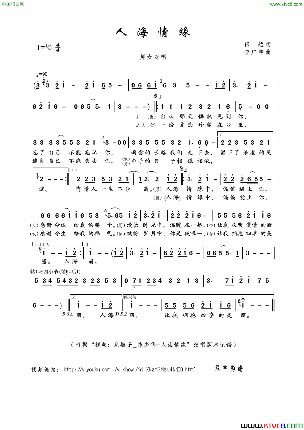人海情缘田然词李广宇曲人海情缘田然词 李广宇曲简谱1