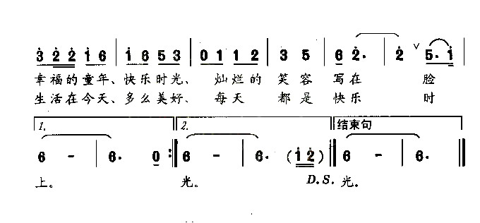 快乐时光童声表演唱简谱1