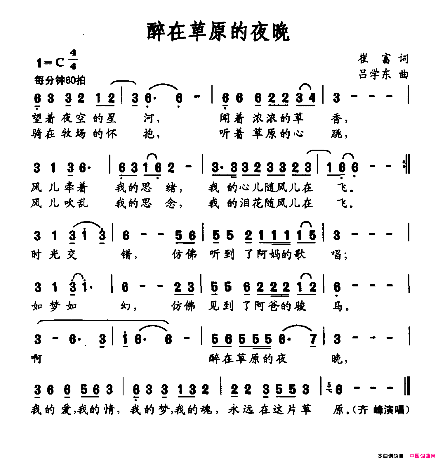 醉在草原的夜晚简谱-齐峰演唱-崔富/吕学东词曲1