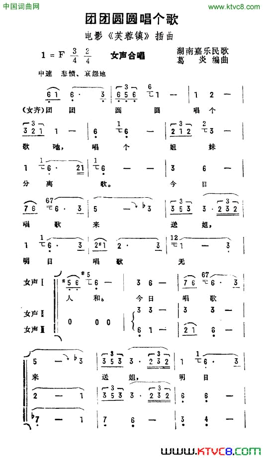 团团圆圆唱个歌电影《芙蓉镇》插曲简谱1