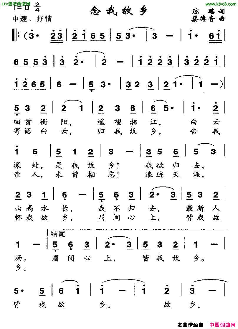 念我故乡简谱1