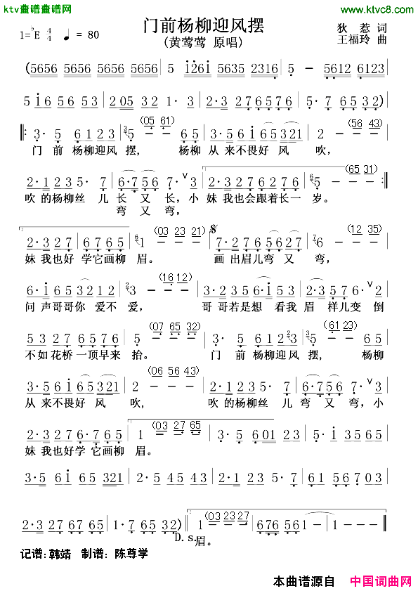 门前杨柳迎风摆简谱1