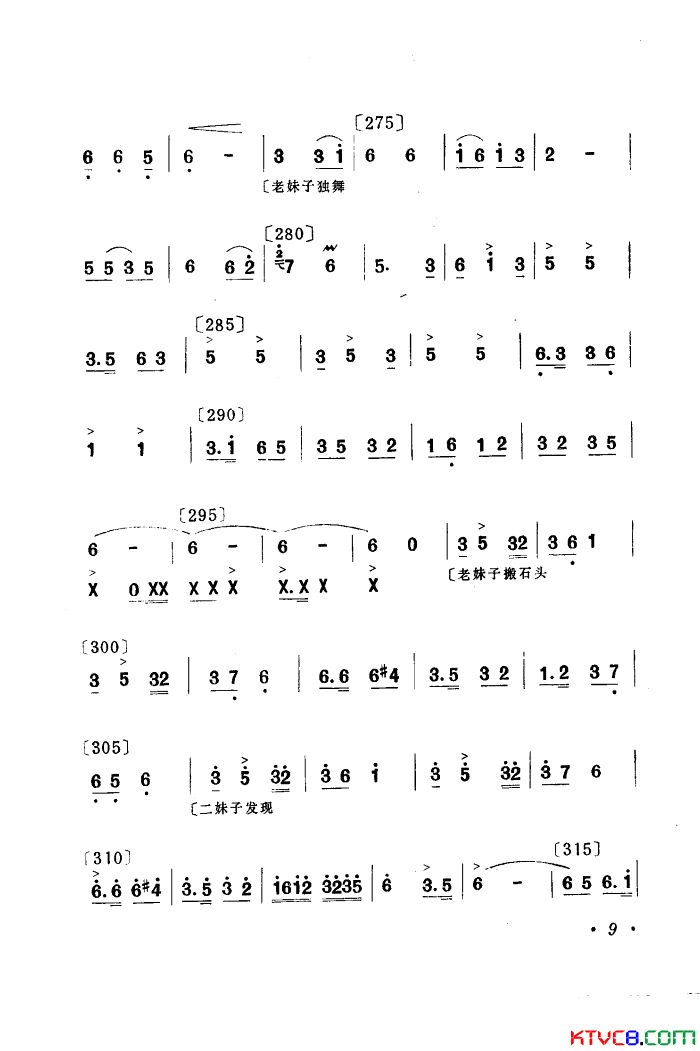 你追我赶学大寨舞蹈音乐简谱-黑龙江省歌舞团演唱1