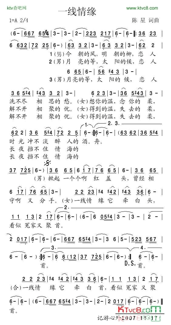 一线情缘简谱-陈星演唱1