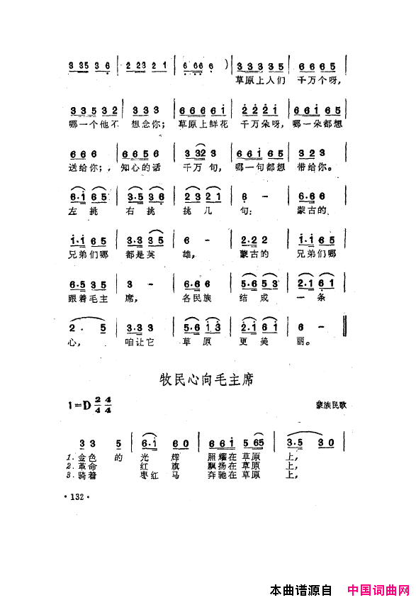 毛泽东之歌-红太阳歌曲集101-150简谱1