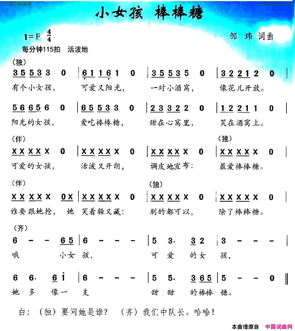 小女孩棒棒糖简谱1