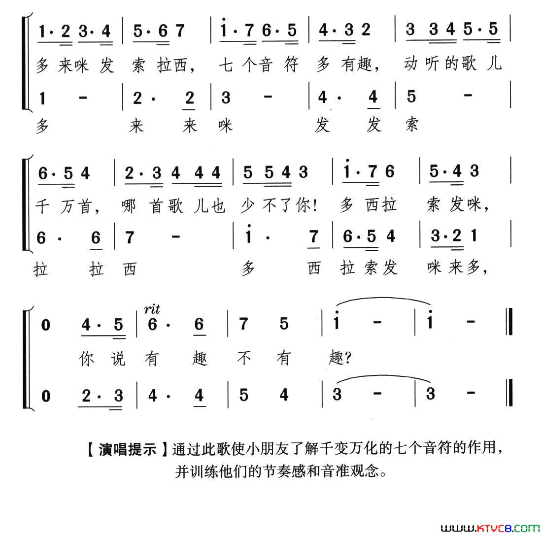 七个音符真神奇合唱简谱1