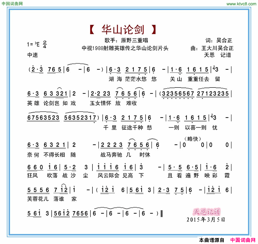 88版中视《射雕英雄传》片头曲简谱1