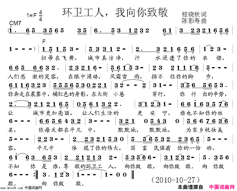 环卫工人，我向你致敬简谱1