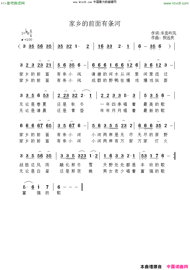 家乡的前面有条河简谱1