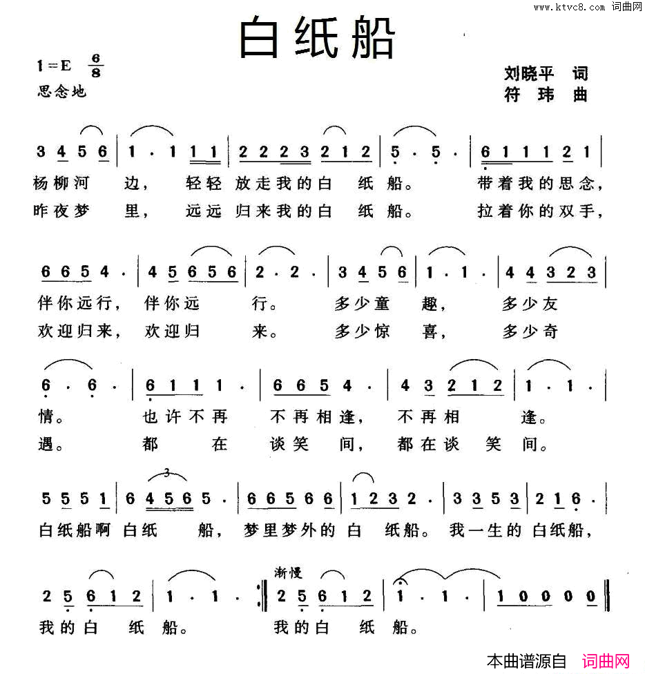 白纸船简谱1