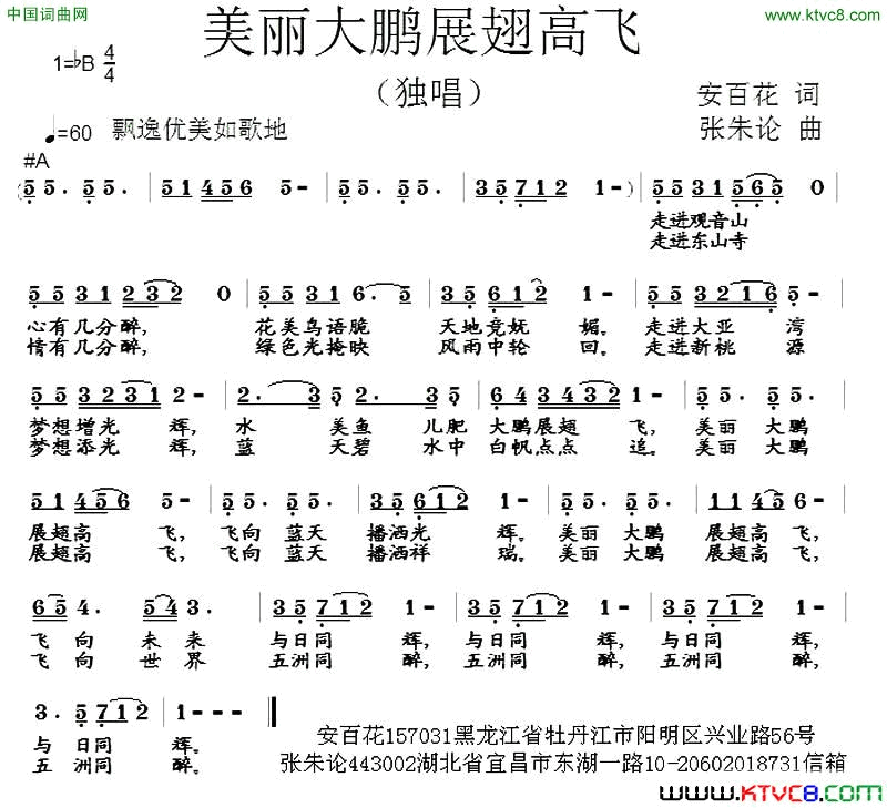 美丽大鹏展翅高飞简谱1