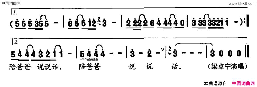 陪爸爸说说话简谱-梁卓宁演唱-王连顺/林海词曲1