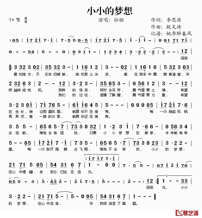 小小的梦想简谱(歌词)-孙俪演唱-桃李醉春风记谱1