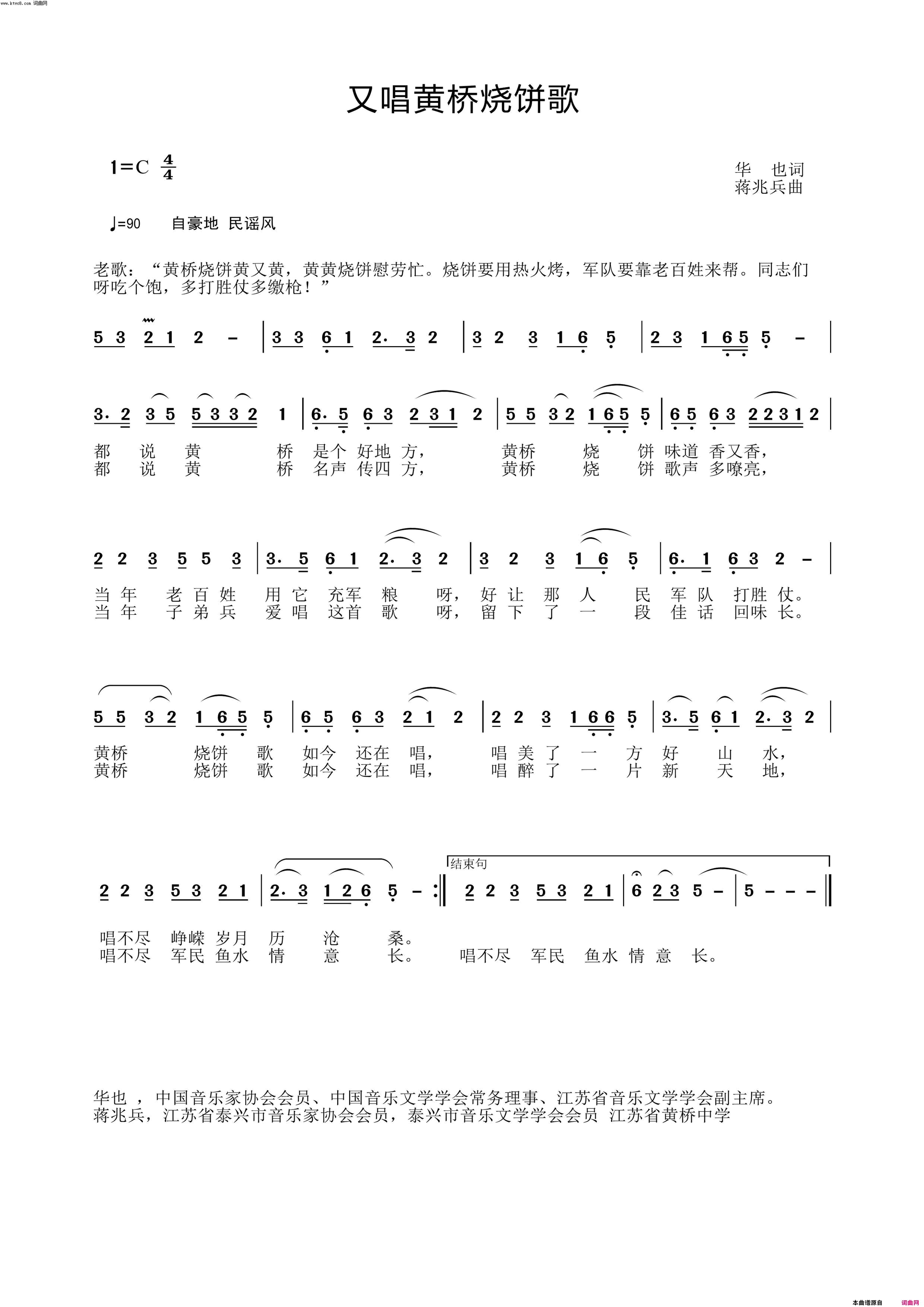 又唱黄桥烧饼歌简谱1