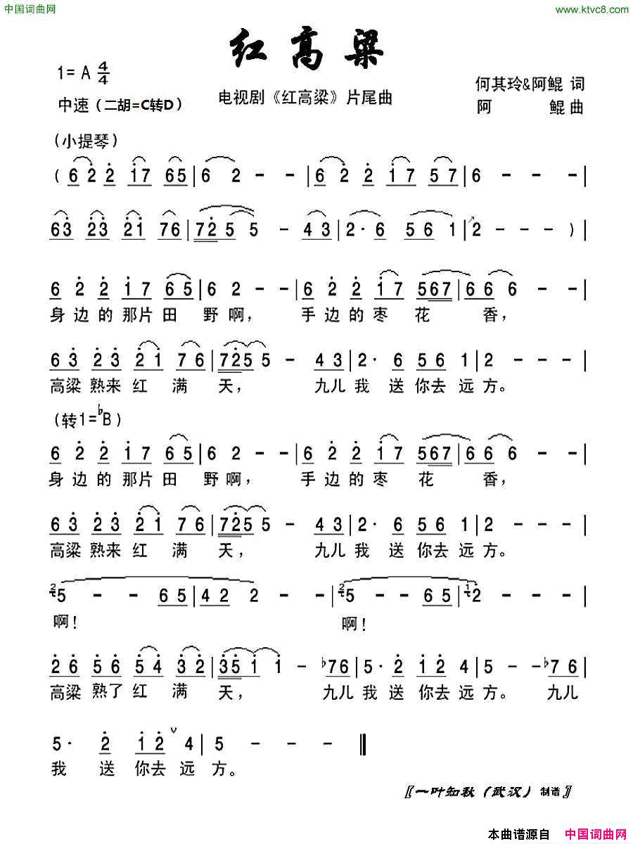红高粱电视剧《红高粱》片尾曲简谱1