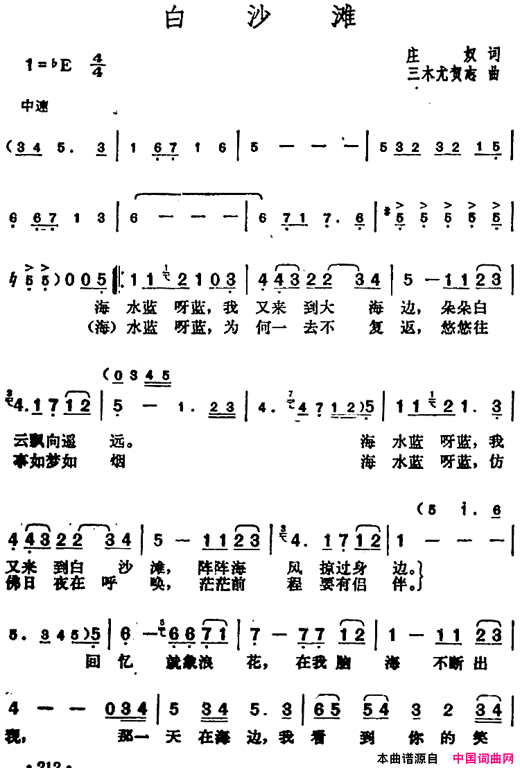 邓丽君演唱金曲：白沙滩简谱1