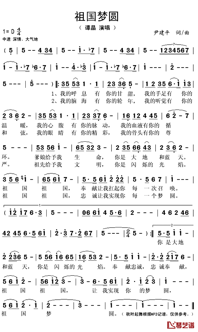 祖国梦圆简谱(歌词)-谭晶演唱-秋叶起舞记谱上传1