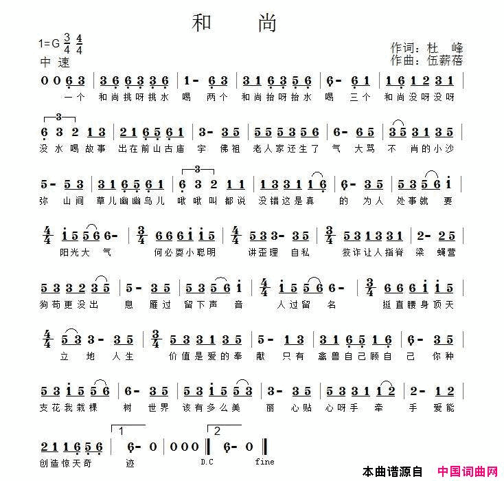 和尚简谱1